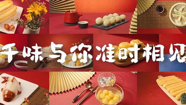 味虎年，送福氣！年夜飯餐桌上，千味與您相見！